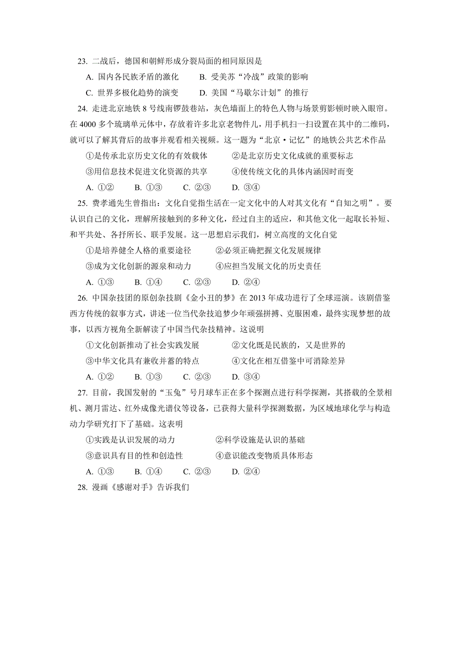 《2014石景山一模》北京市石景山区2014届高三3月统一测试 政治 WORD版含答案.doc_第1页