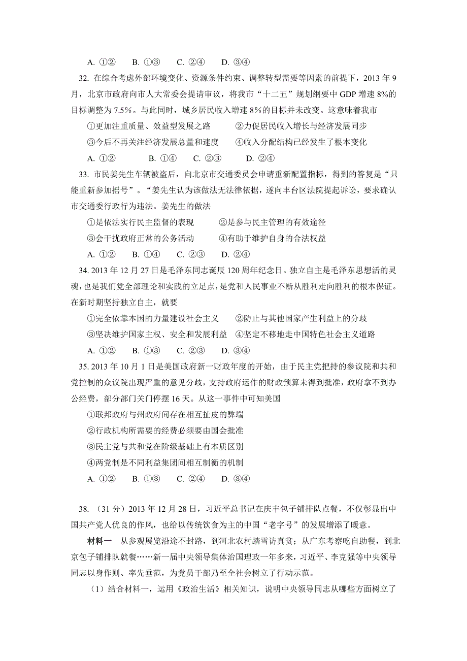 《2014石景山一模》北京市石景山区2014届高三3月统一测试 政治 WORD版含答案.doc_第3页