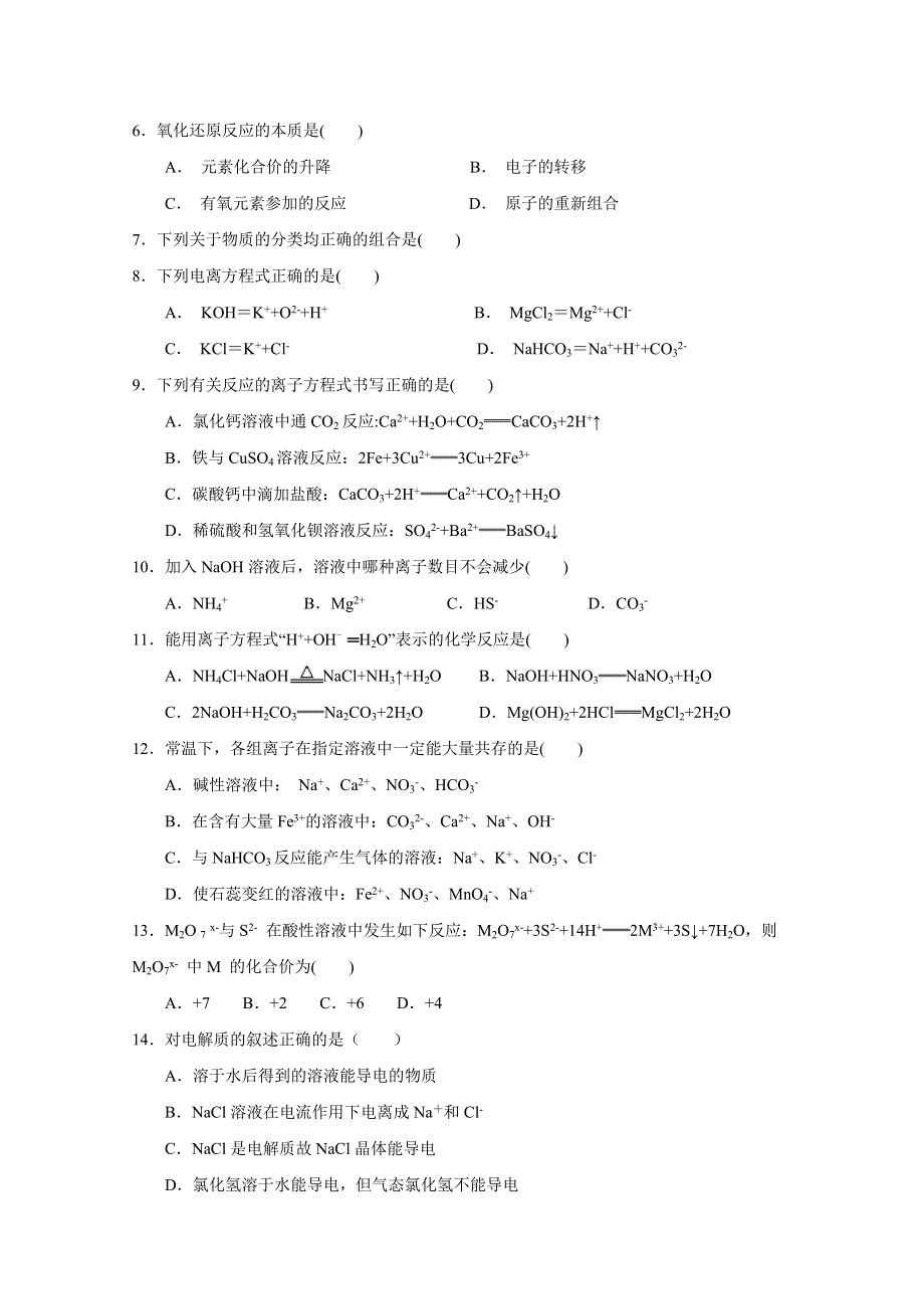 云南省云天化中学2019-2020学年高一9月月考化学试题 WORD版含答案.doc_第2页