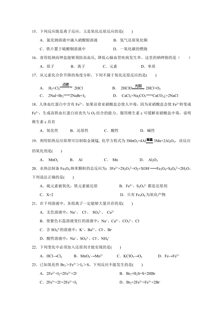 云南省云天化中学2019-2020学年高一9月月考化学试题 WORD版含答案.doc_第3页