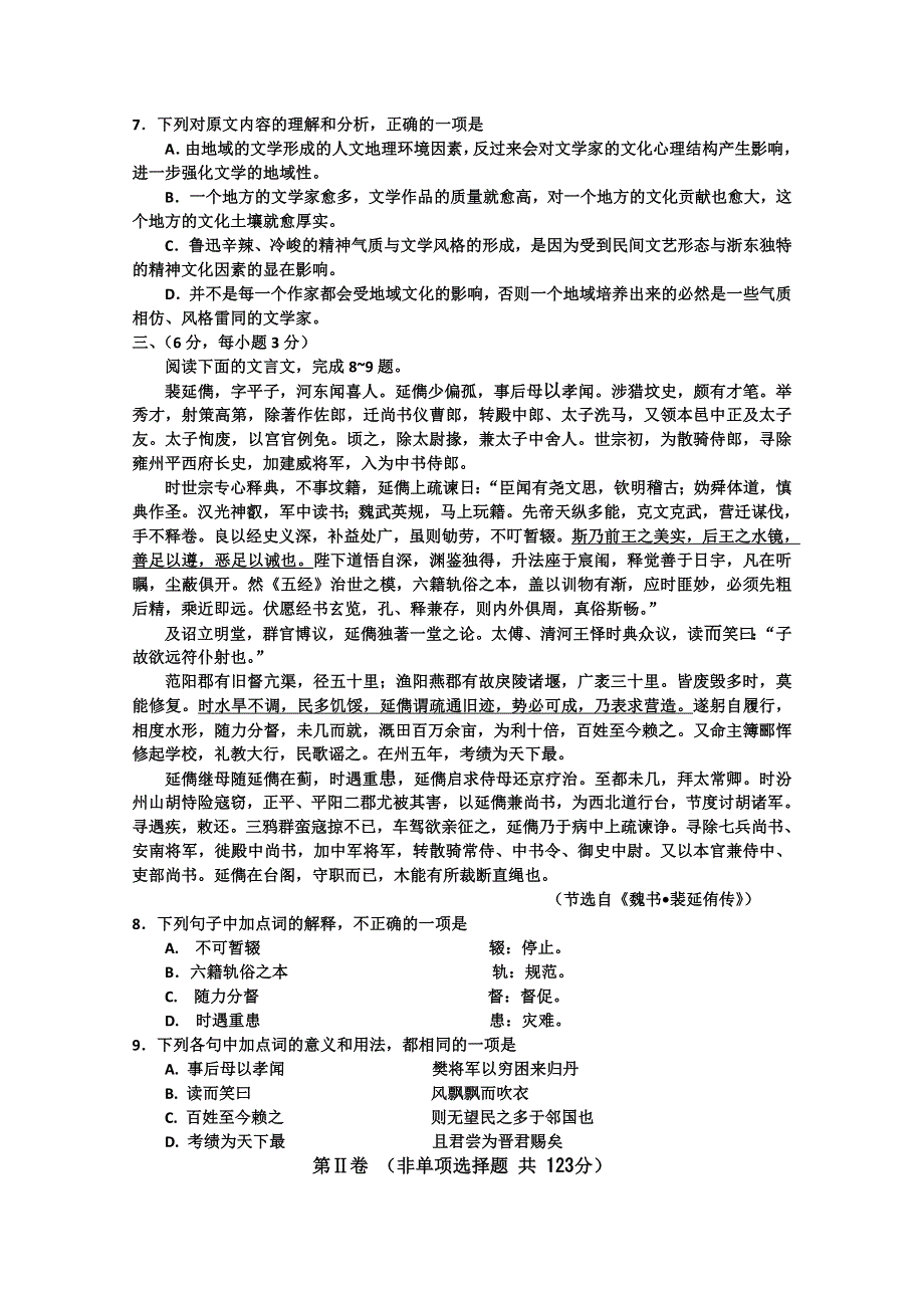 四川省“联测促改”活动2015年高三第二轮测试语文试题 WORD版含答案.doc_第3页