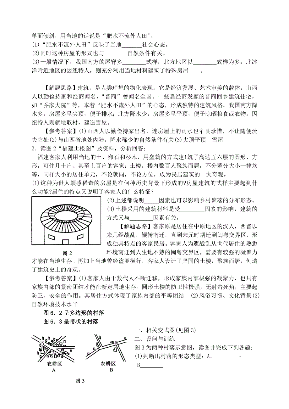 2006届高三地理基础考点过关讲义--人类的居住地与地理环境.doc_第2页