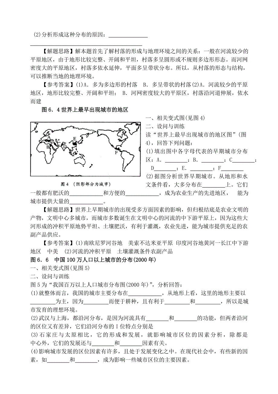 2006届高三地理基础考点过关讲义--人类的居住地与地理环境.doc_第3页