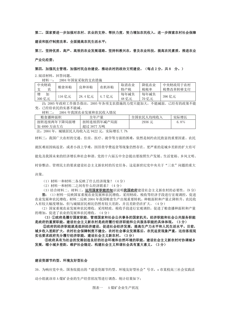 2006届高三政治各地最新模拟题分类集锦.doc_第2页