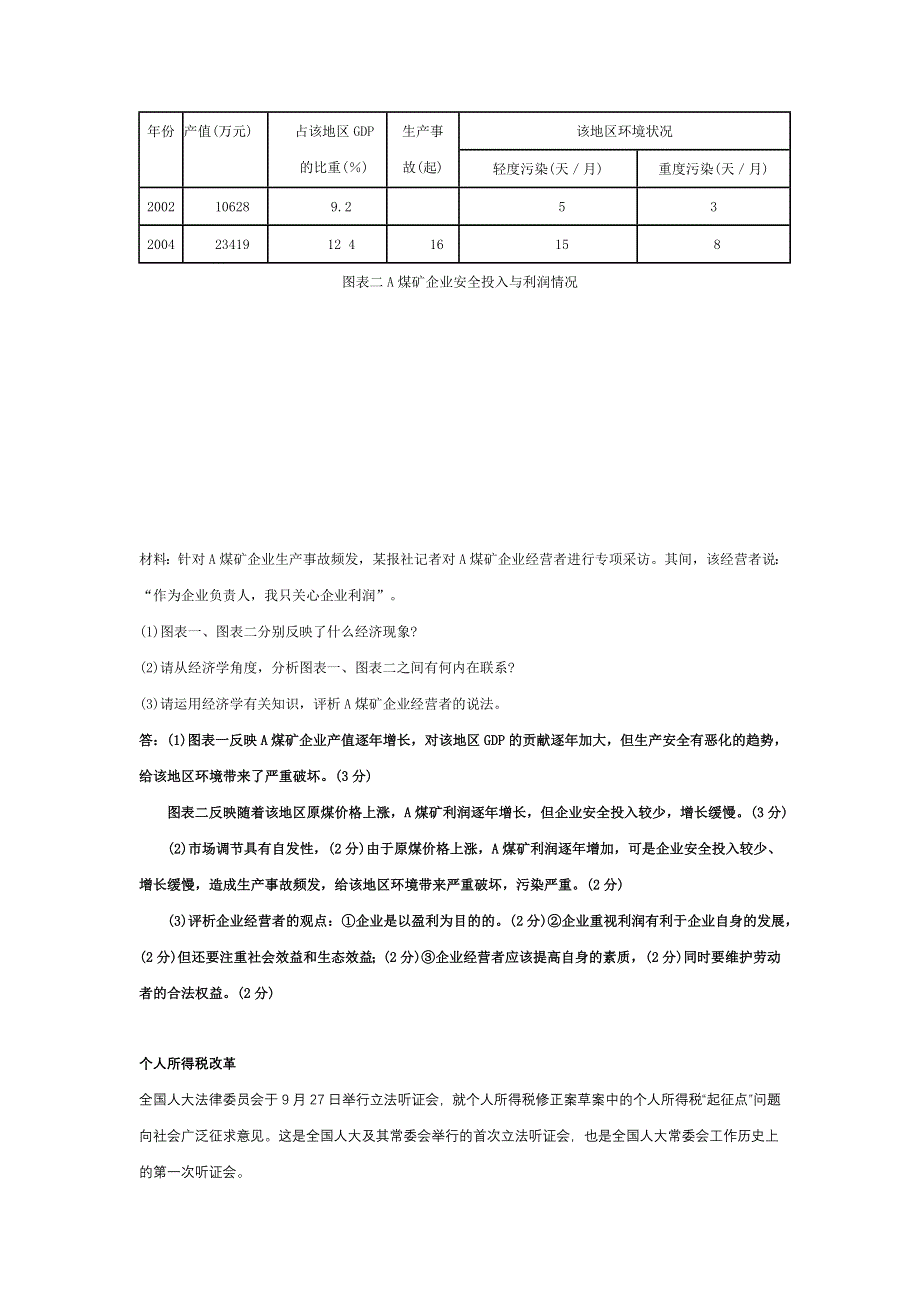 2006届高三政治各地最新模拟题分类集锦.doc_第3页