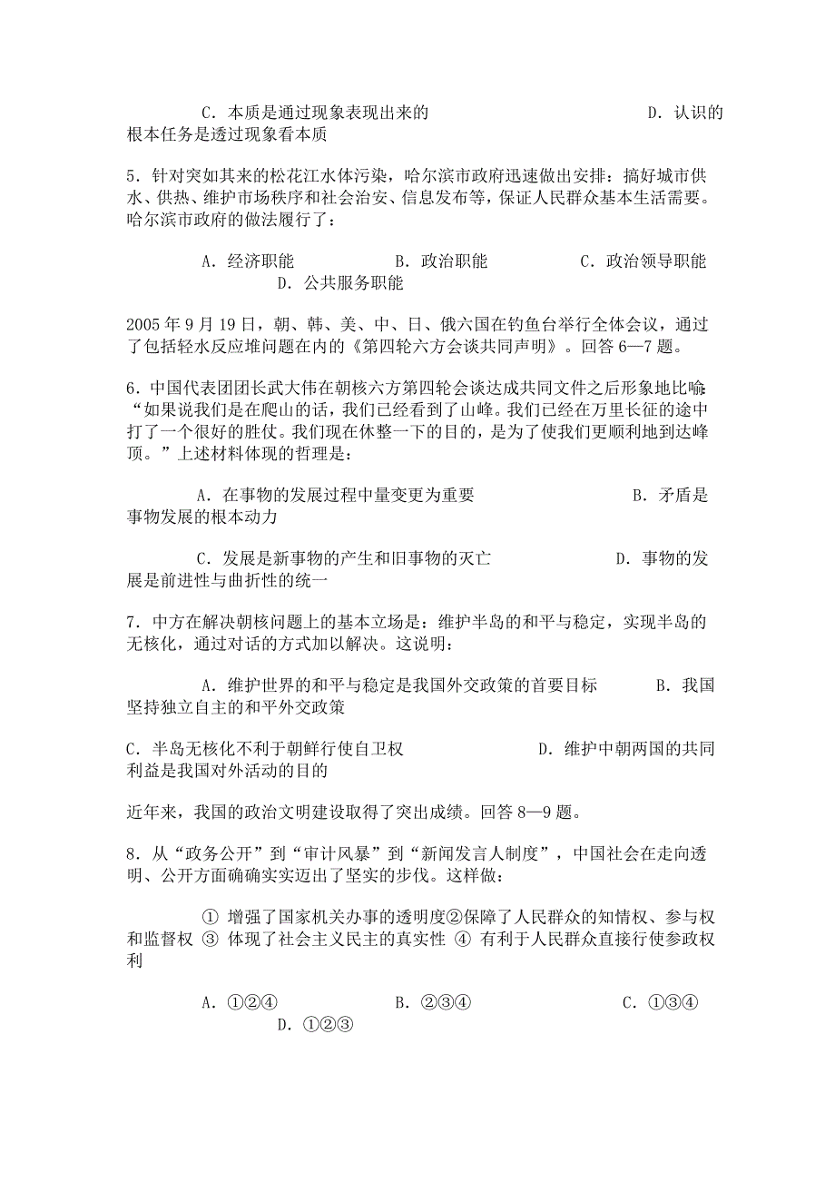 2006届高三政治学科内综合训练题.doc_第2页