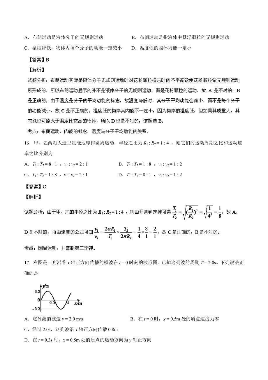 《2014石景山一模》北京市石景山区2014届高三3月统一测试 物理试题 WORD版含解析.doc_第2页