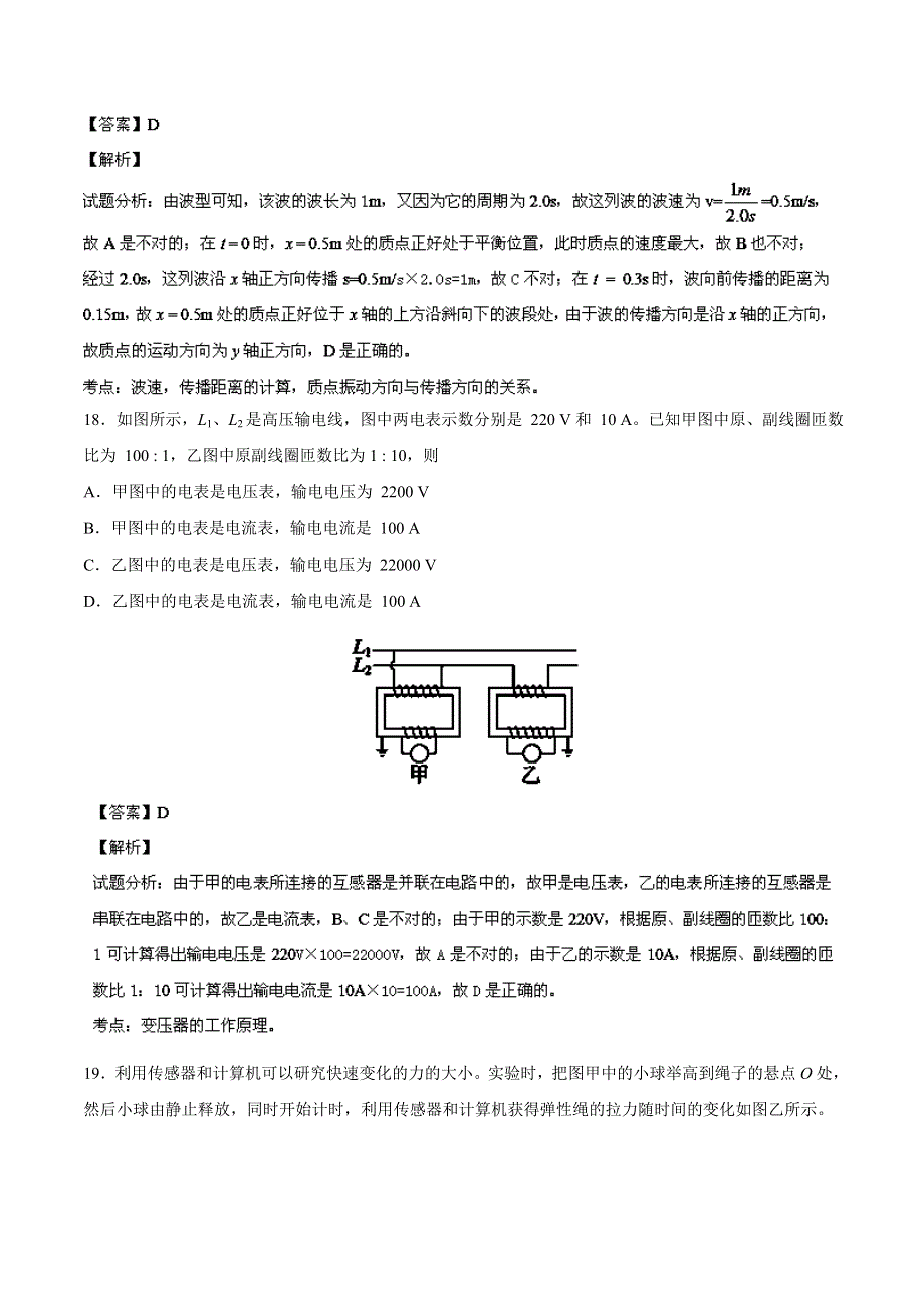 《2014石景山一模》北京市石景山区2014届高三3月统一测试 物理试题 WORD版含解析.doc_第3页