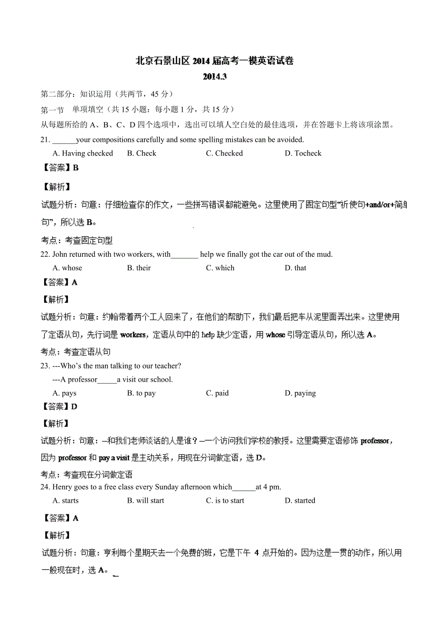 《2014石景山一模》北京市石景山区2014届高三3月统一测试 英语试题 WORD版含解析.doc_第1页