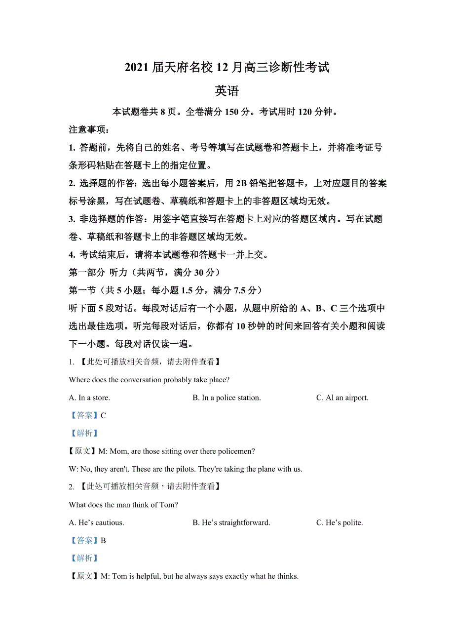 四川省2021届高三天府名校大联考（12月诊断性考试）英语试题（有听力） WORD版含解析.doc_第1页