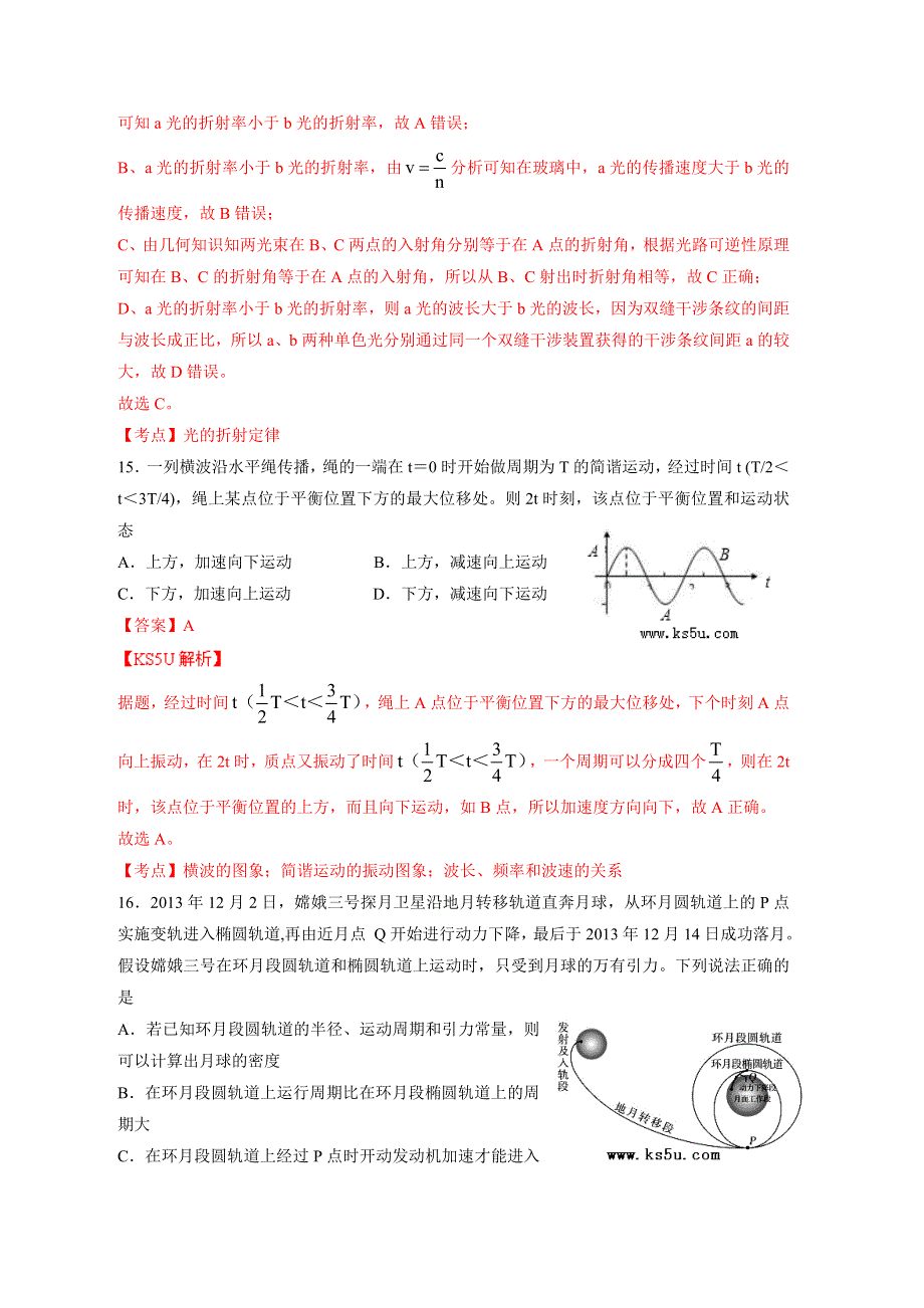 《2014福州市5月质检》福建省福州市2014届高三5月综合练习物理试题 WORD版含解析ZHANGSAN.doc_第2页