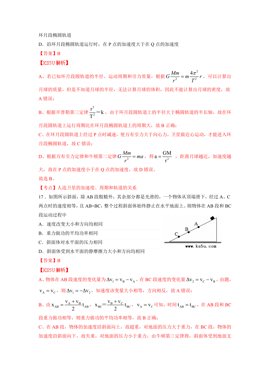 《2014福州市5月质检》福建省福州市2014届高三5月综合练习物理试题 WORD版含解析ZHANGSAN.doc_第3页