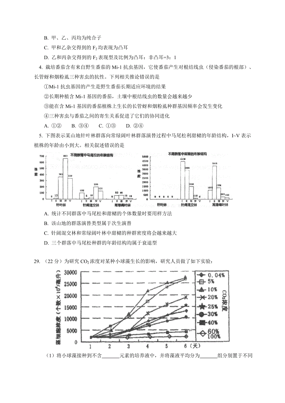 《2014石景山一模》北京市石景山区2014届高三3月统一测试 生物 WORD版含答案.doc_第2页