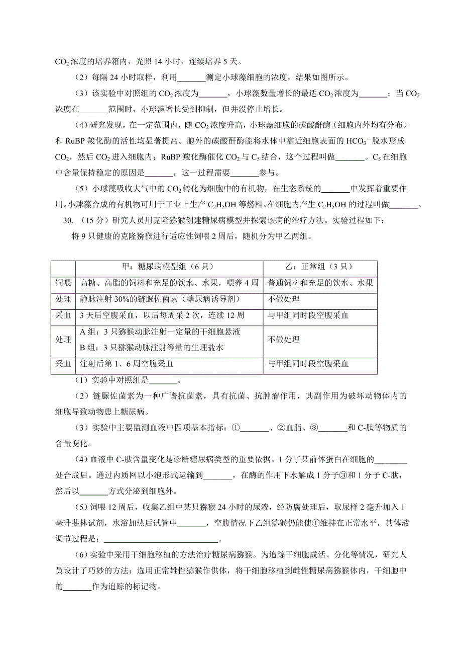 《2014石景山一模》北京市石景山区2014届高三3月统一测试 生物 WORD版含答案.doc_第3页