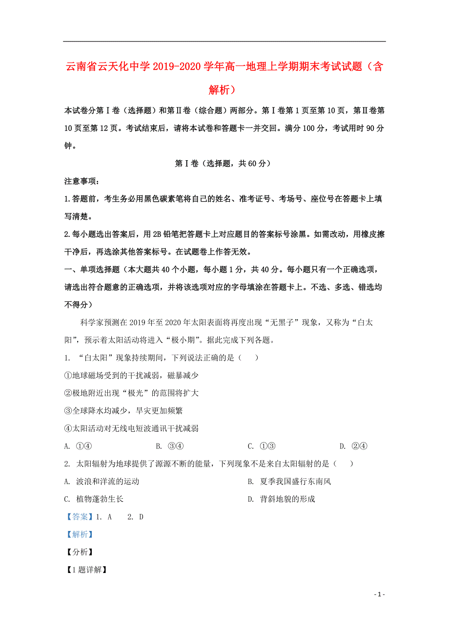 云南省云天化中学2019-2020学年高一地理上学期期末考试试题（含解析）.doc_第1页