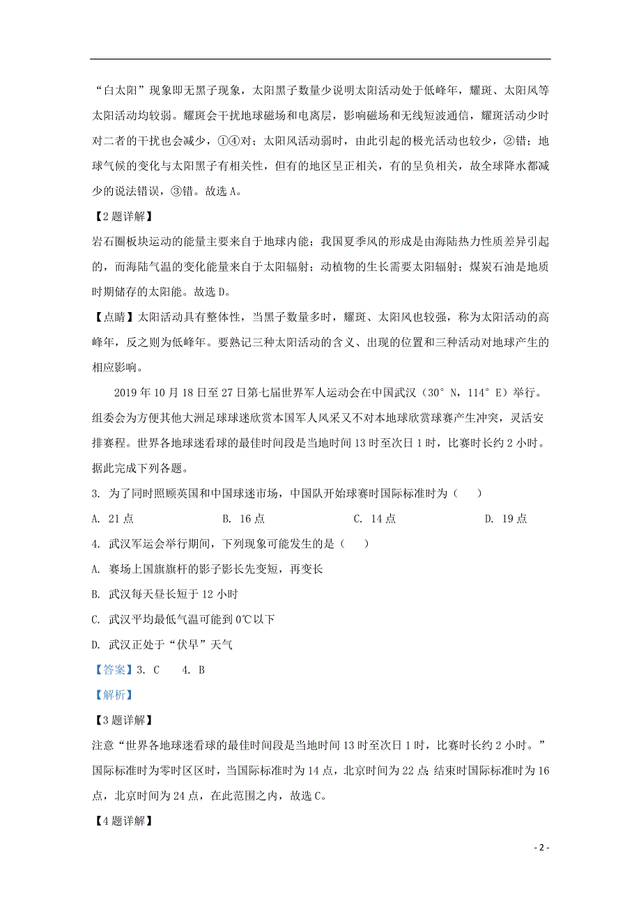 云南省云天化中学2019-2020学年高一地理上学期期末考试试题（含解析）.doc_第2页