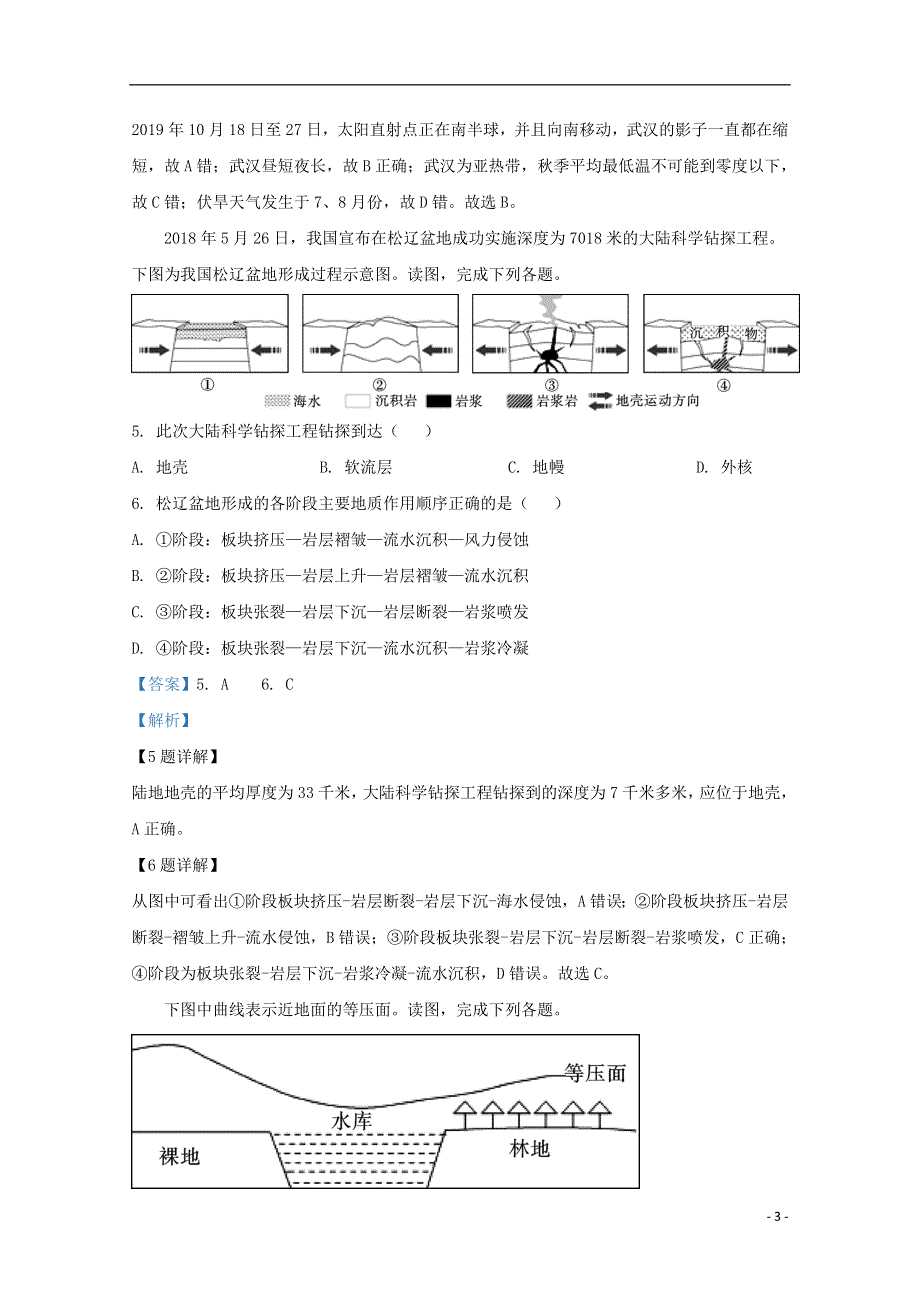 云南省云天化中学2019-2020学年高一地理上学期期末考试试题（含解析）.doc_第3页