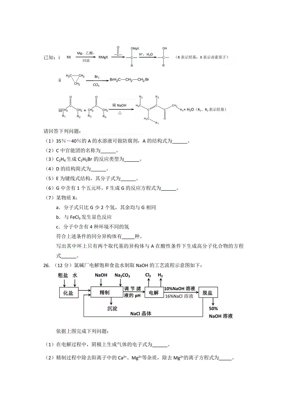 《2014石景山一模》北京市石景山区2014届高三3月统一测试 化学 WORD版含答案.doc_第3页