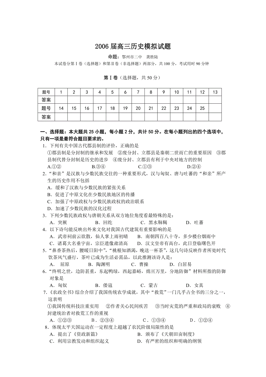 2006届高三历史模拟试题.doc_第1页