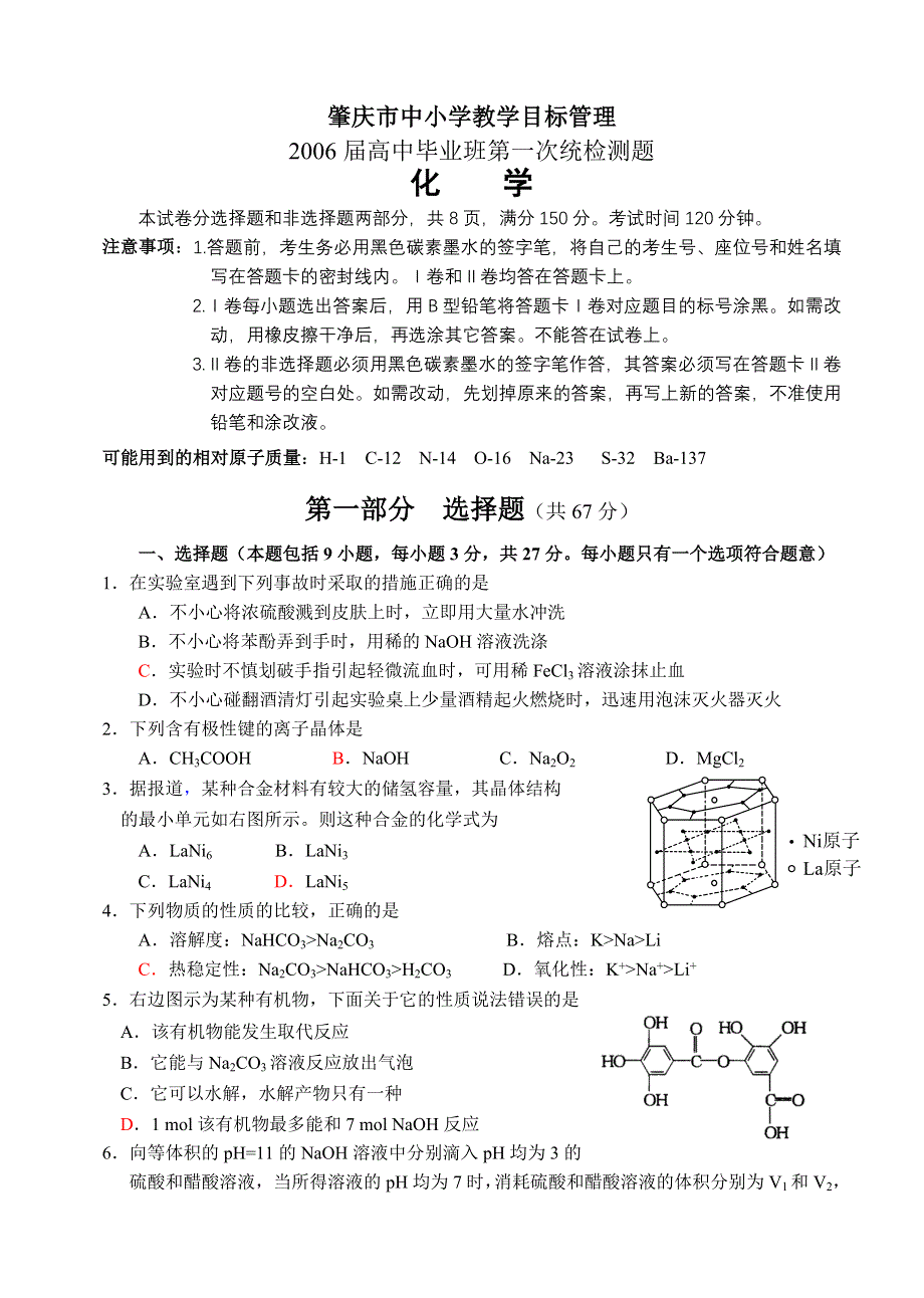 2006届肇庆市高中毕业班第一次统检测题.doc_第1页