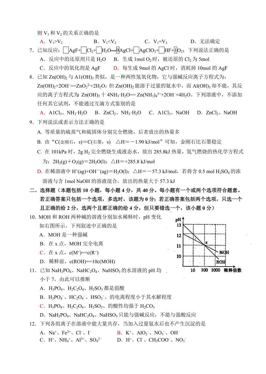 2006届肇庆市高中毕业班第一次统检测题.doc_第2页