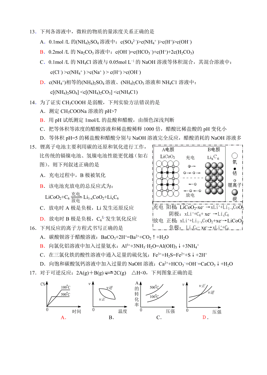 2006届肇庆市高中毕业班第一次统检测题.doc_第3页