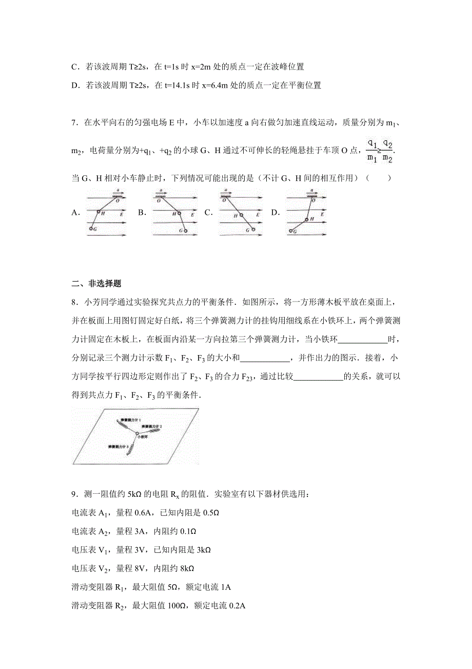 四川省“联测促改”2015届高考物理一模试卷 WORD版含解析.doc_第3页