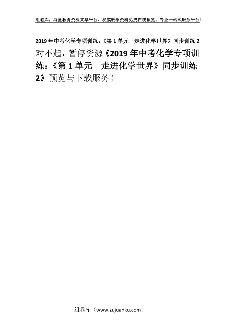 2019年中考化学专项训练：《第1单元走进化学世界》同步训练2.docx_第1页