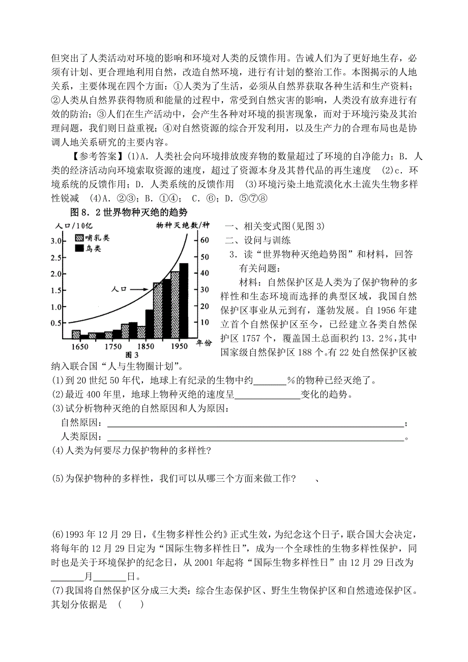 2006届高三地理基础考点过关讲义--环境与环境问题.doc_第3页