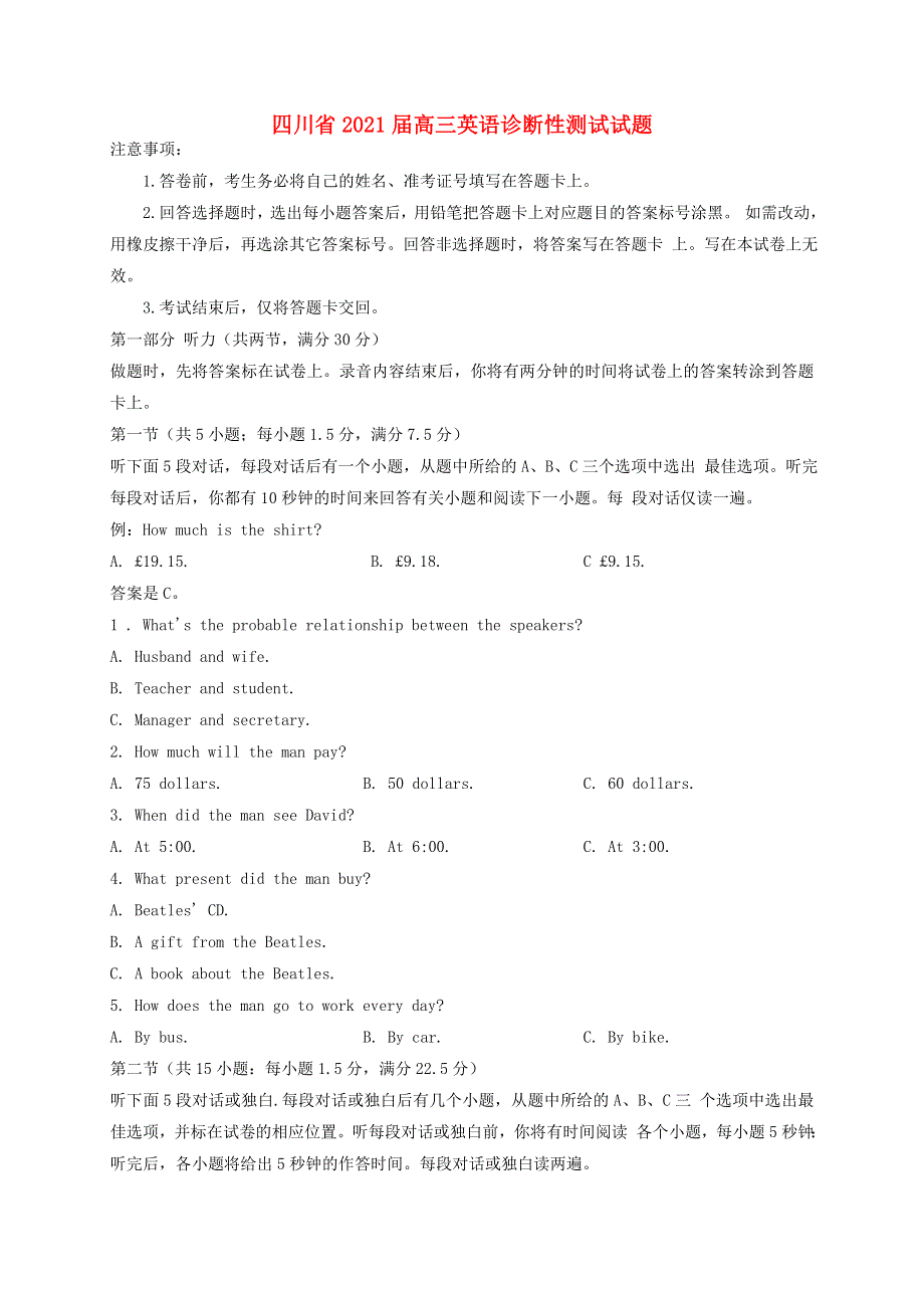 四川省2021届高三英语诊断性测试试题.doc_第1页