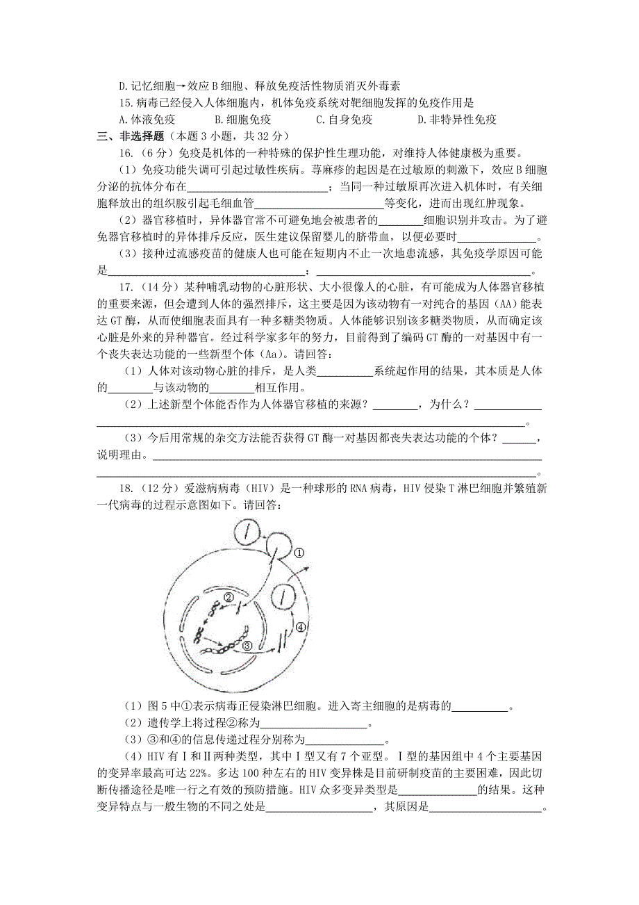 《免疫失调引起的疾病》同步练习（1）.doc_第2页