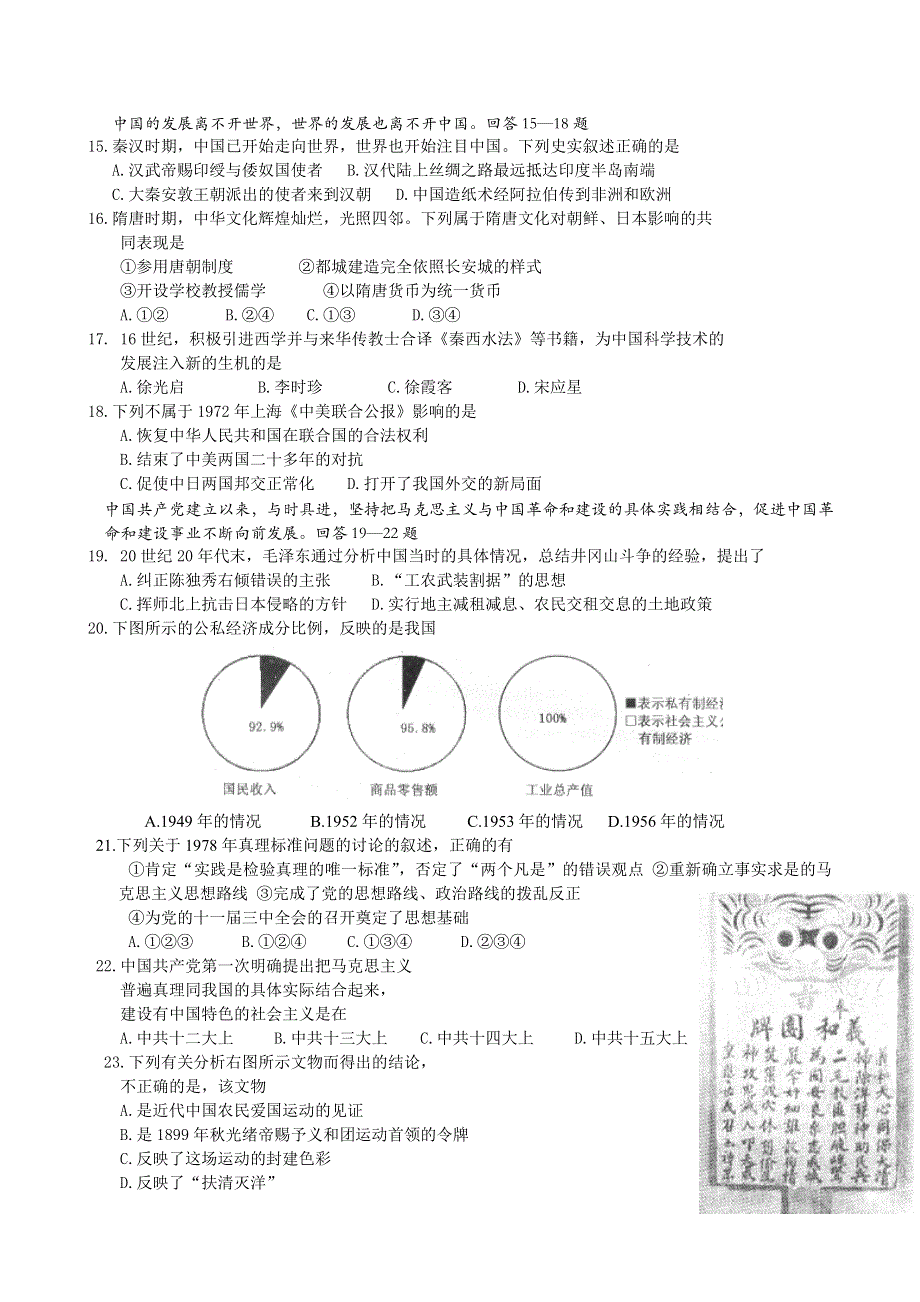 2006届重庆市高三联合诊断性考试（文科综合）.doc_第3页