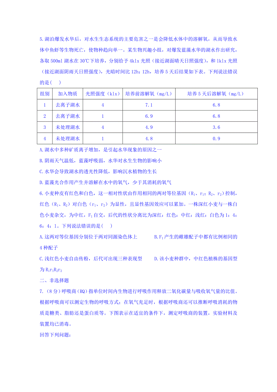 云南省云天化中学2018届高三生物周练17 WORD版含答案.doc_第2页