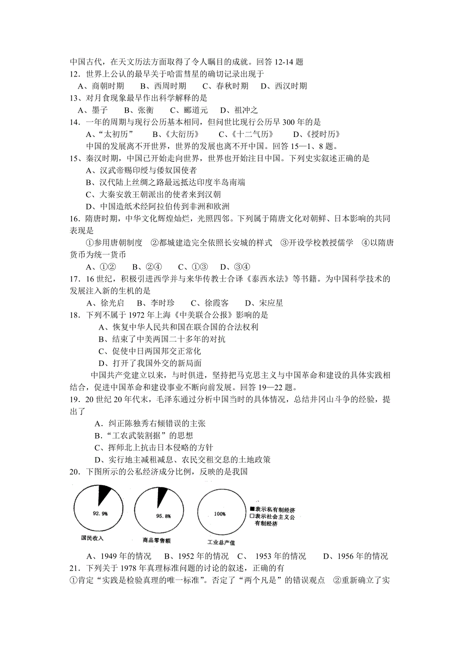 2006届重庆一诊文综历史.doc_第1页