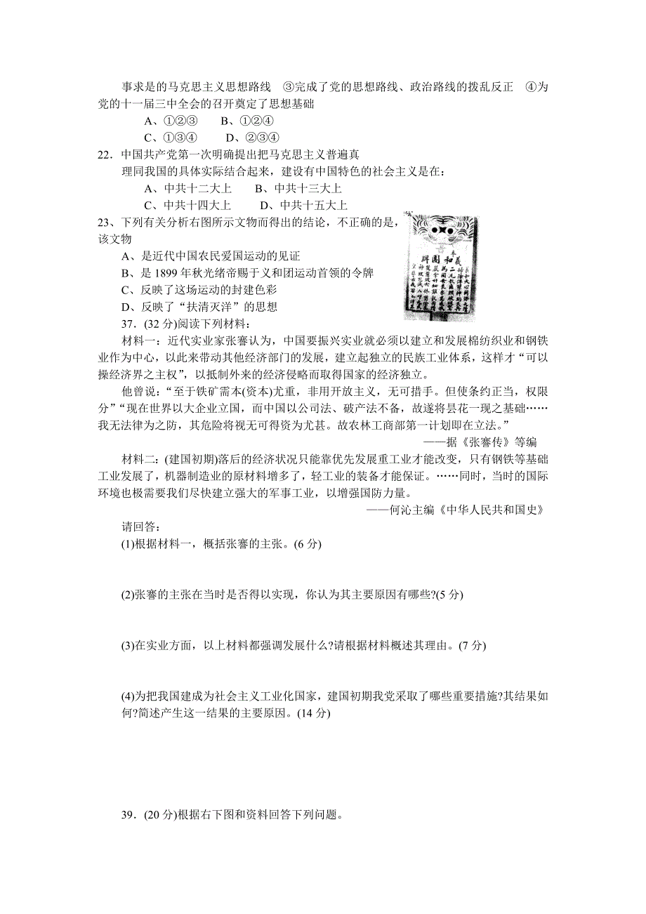 2006届重庆一诊文综历史.doc_第2页