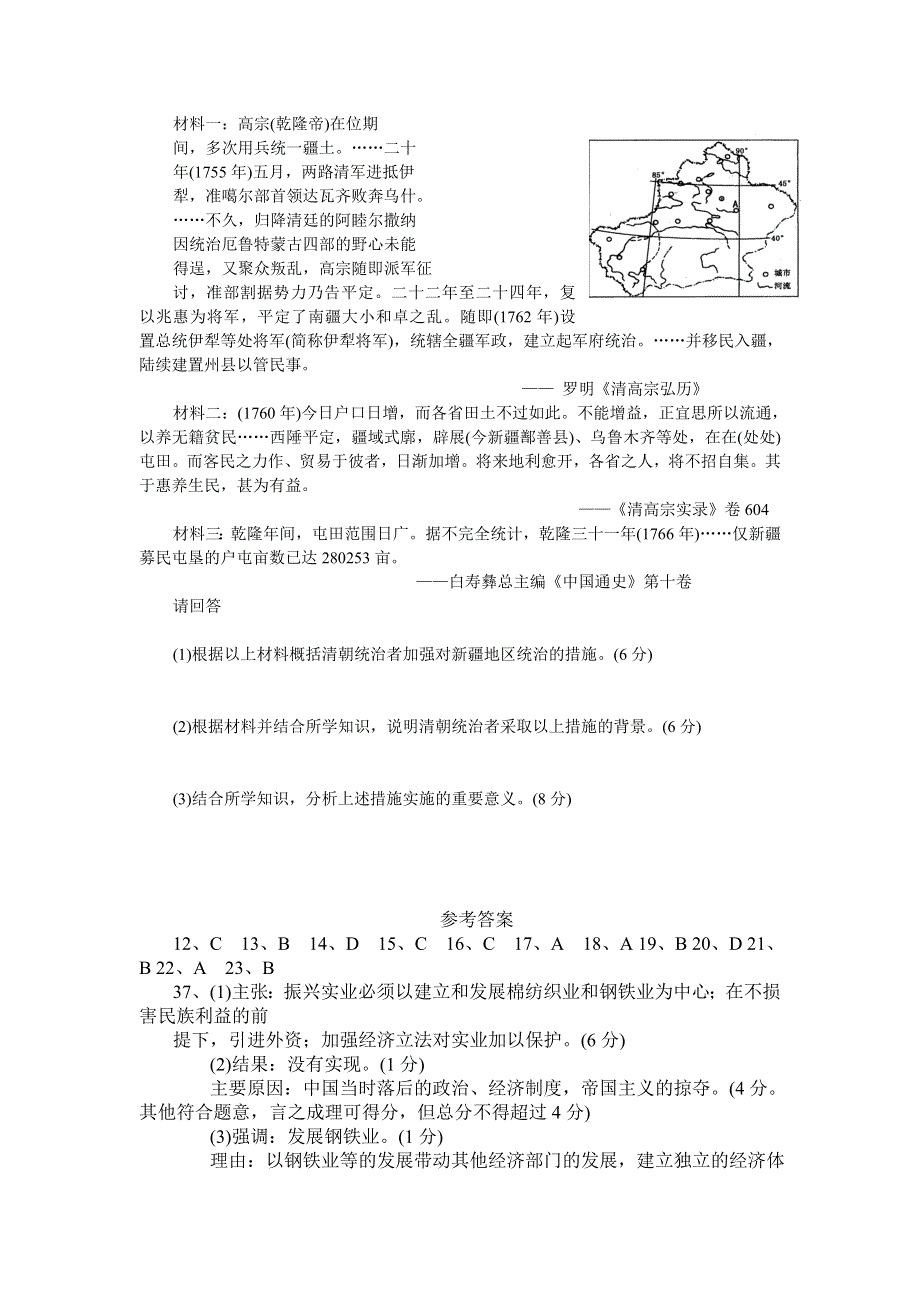 2006届重庆一诊文综历史.doc_第3页