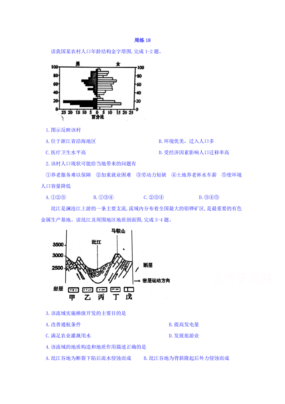 云南省云天化中学2018届高三下学期地理周练18 WORD版含答案.doc_第1页