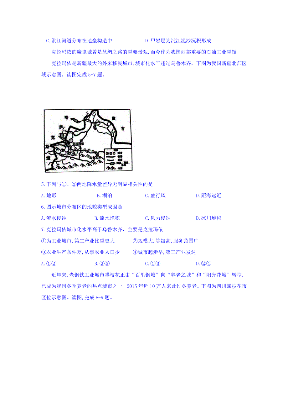 云南省云天化中学2018届高三下学期地理周练18 WORD版含答案.doc_第2页