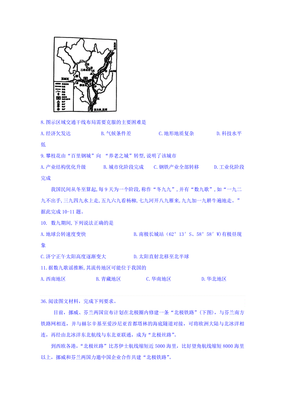 云南省云天化中学2018届高三下学期地理周练18 WORD版含答案.doc_第3页