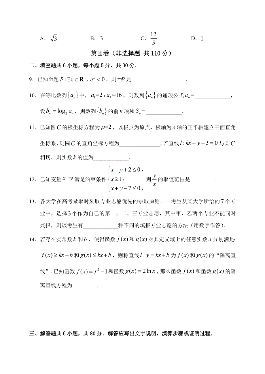 《2014石景山一模》北京市石景山区2014届高三3月统一测试 数学（理）试题 WORD版含答案.doc_第3页