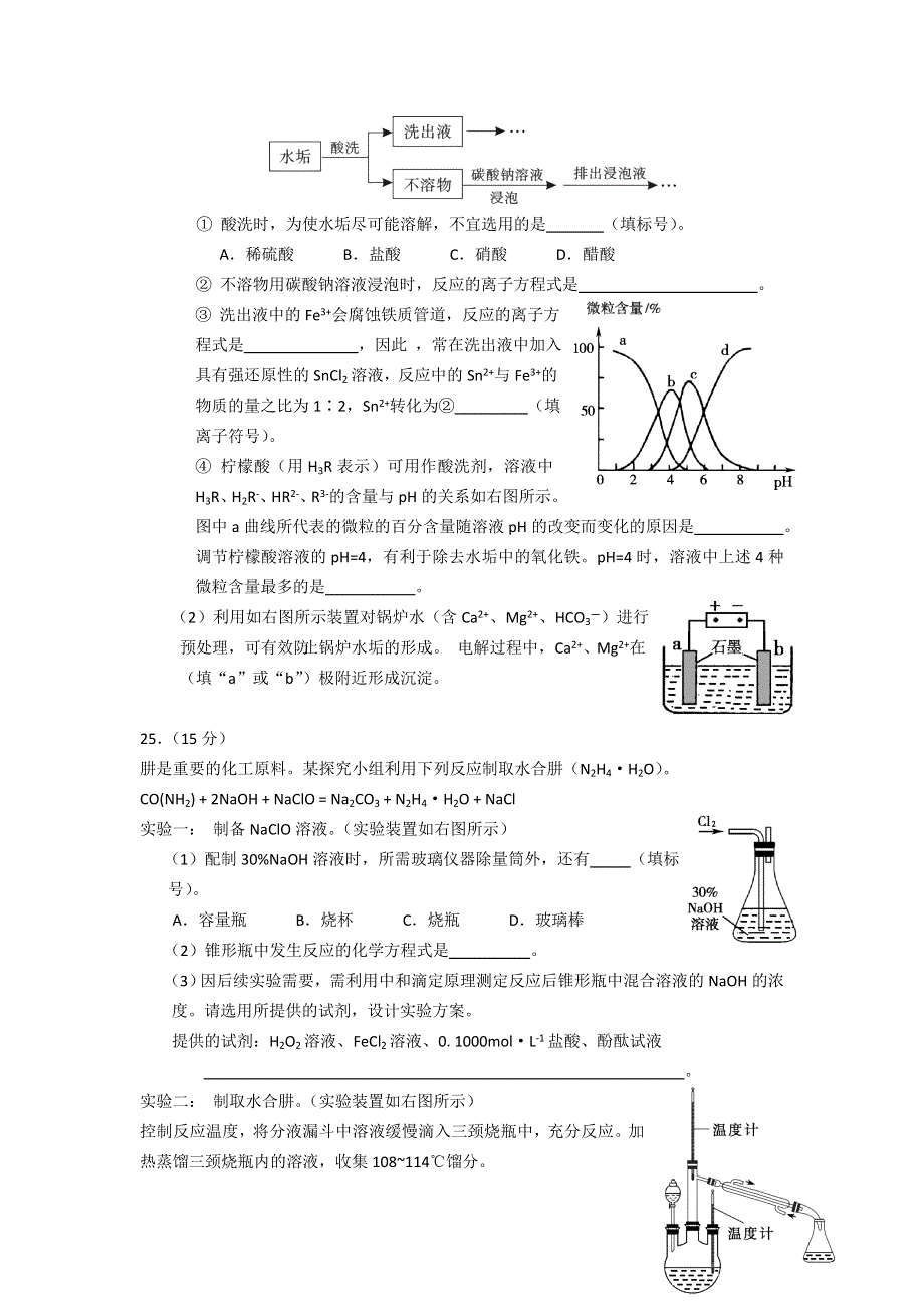 《2014福建省质检》福建省2014届高三普通高中毕业班4月质检化学试题 WORD版含答案.doc_第3页