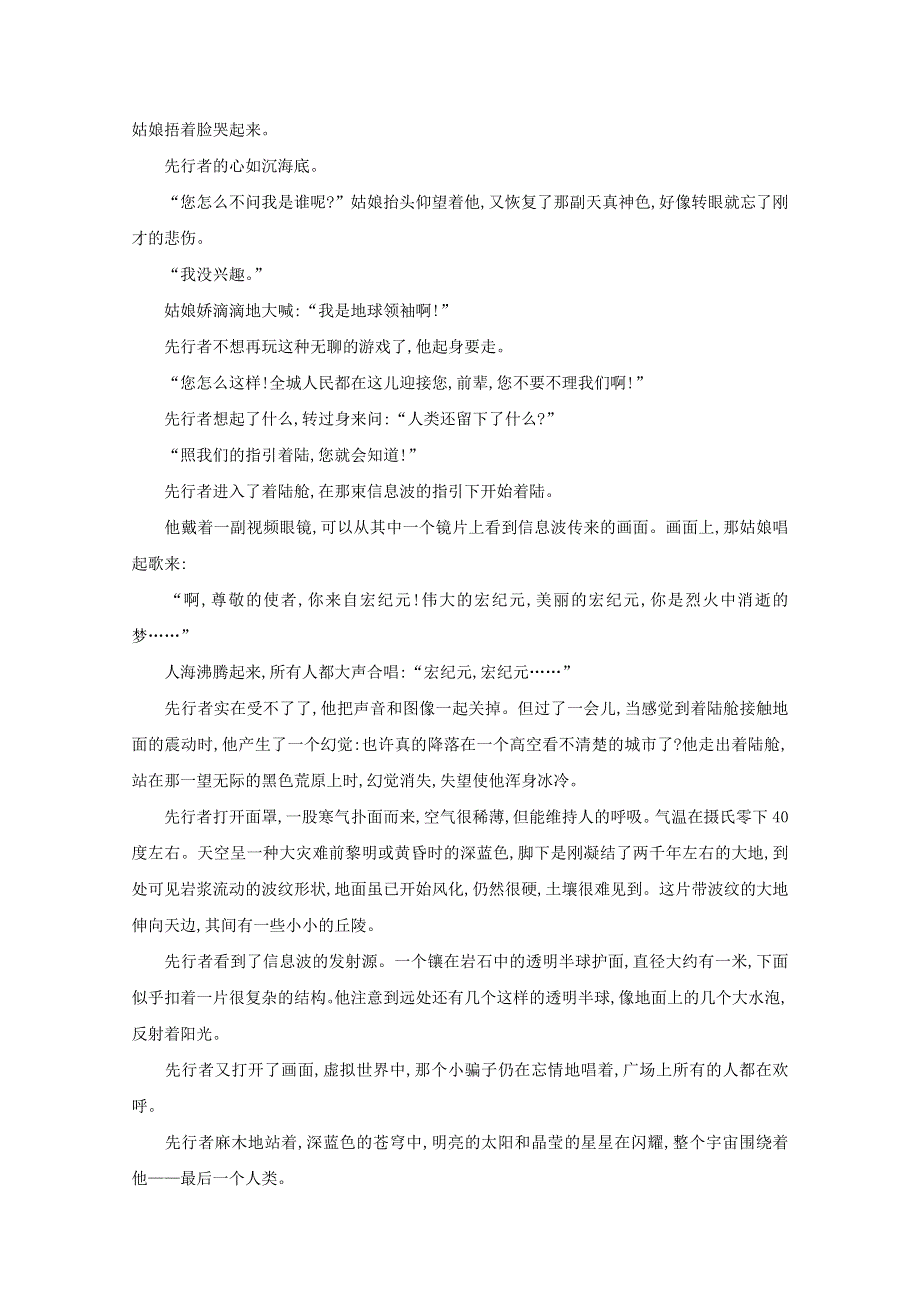 云南省云天化中学2019-2020学年高一语文下学期开学考试试题.doc_第2页