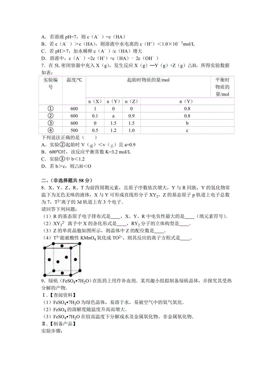 四川省“卷中卷”大联考2016届高三化学模拟试卷（二） WORD版含解析.doc_第2页