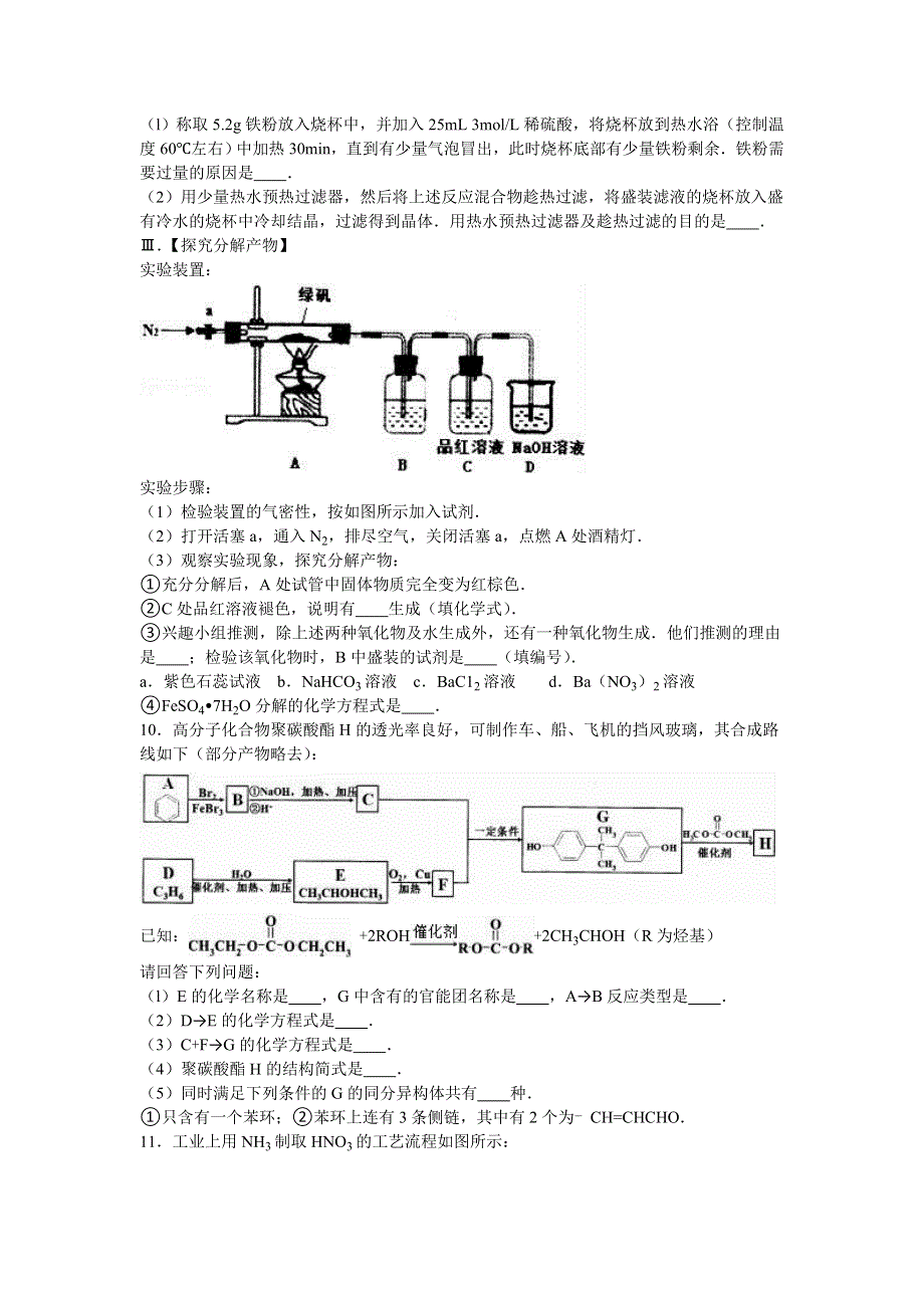 四川省“卷中卷”大联考2016届高三化学模拟试卷（二） WORD版含解析.doc_第3页