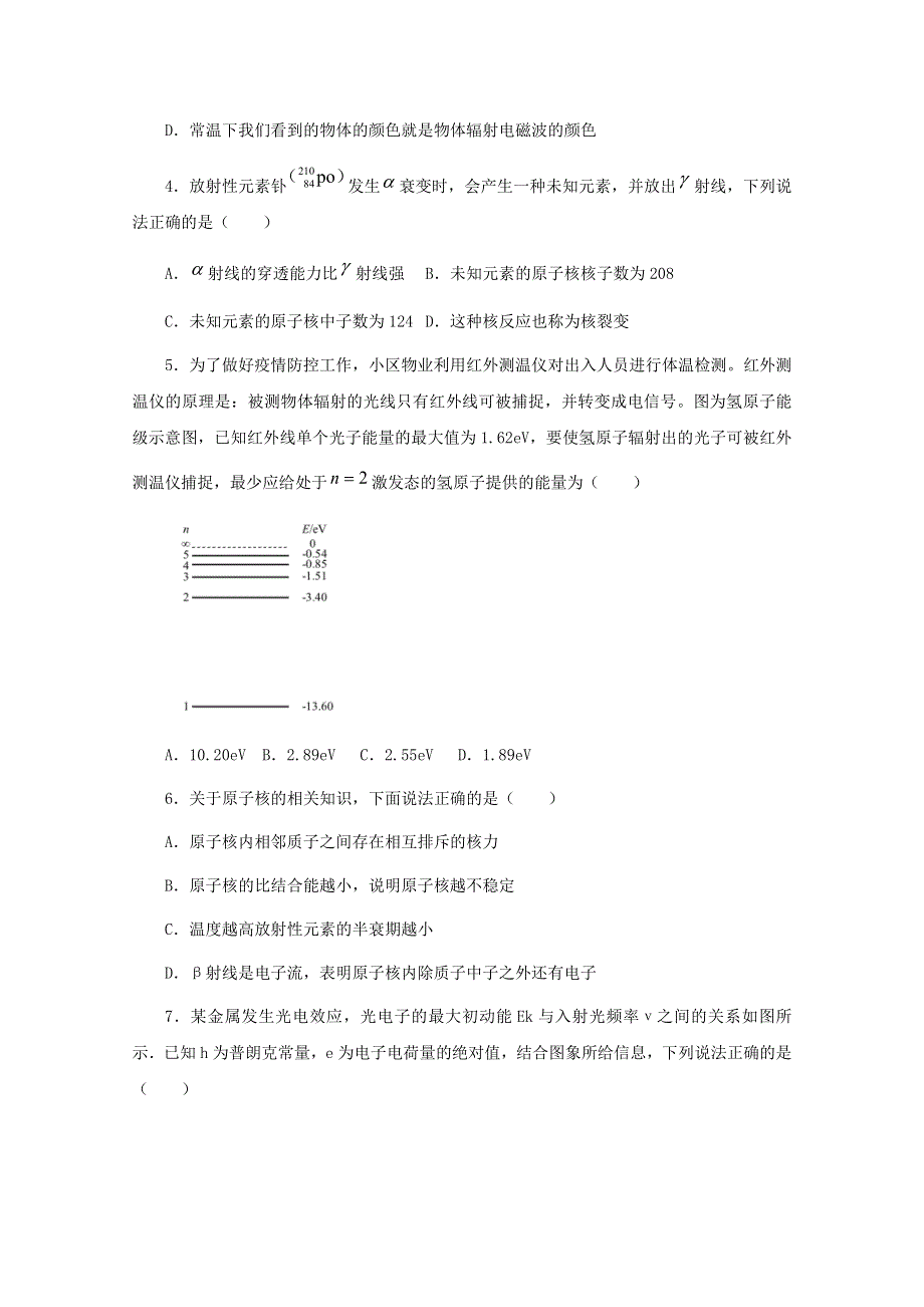 云南省云天化中学2019-2020学年高二下学期开学考试物理试题 WORD版缺答案.doc_第2页