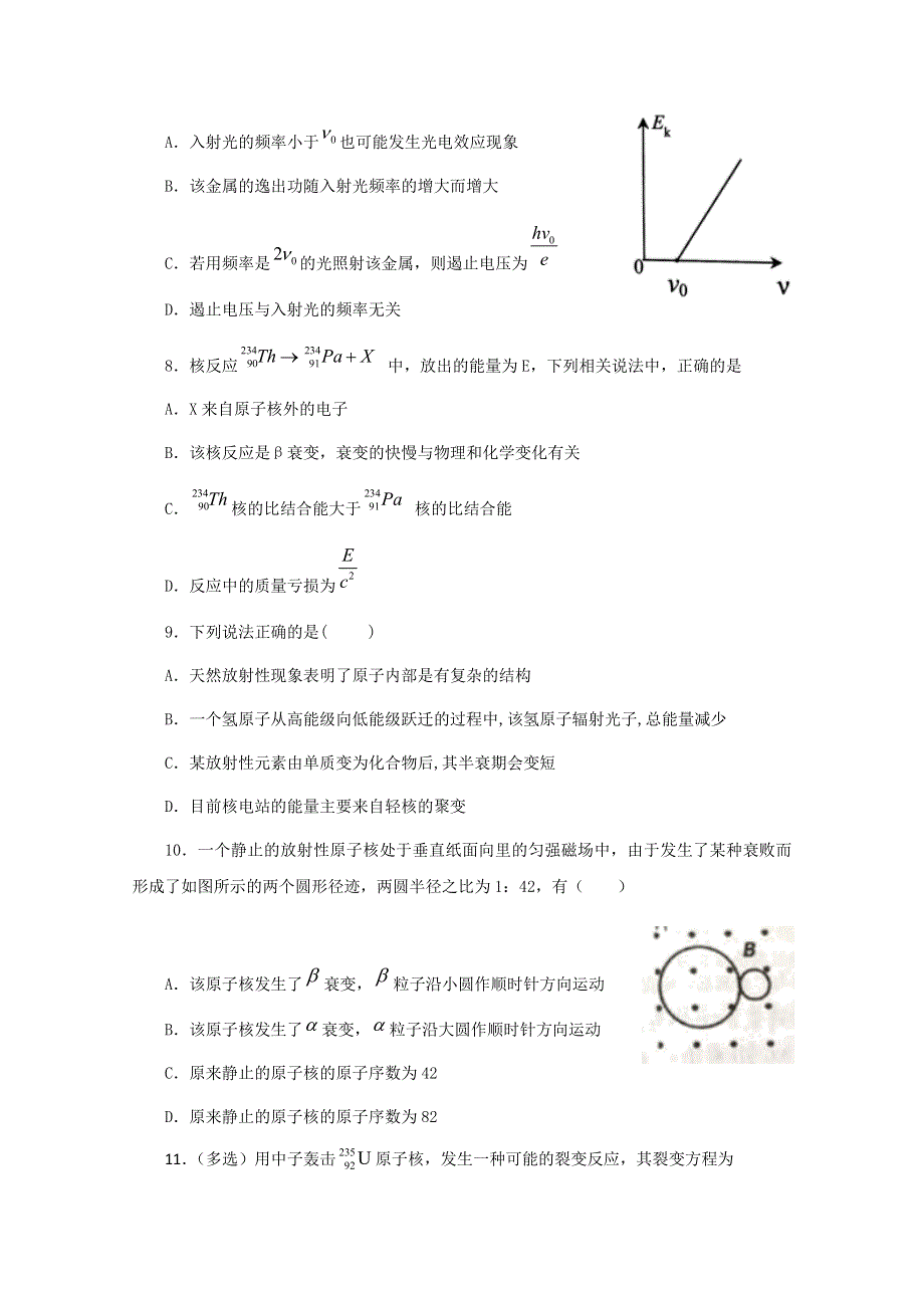 云南省云天化中学2019-2020学年高二下学期开学考试物理试题 WORD版缺答案.doc_第3页