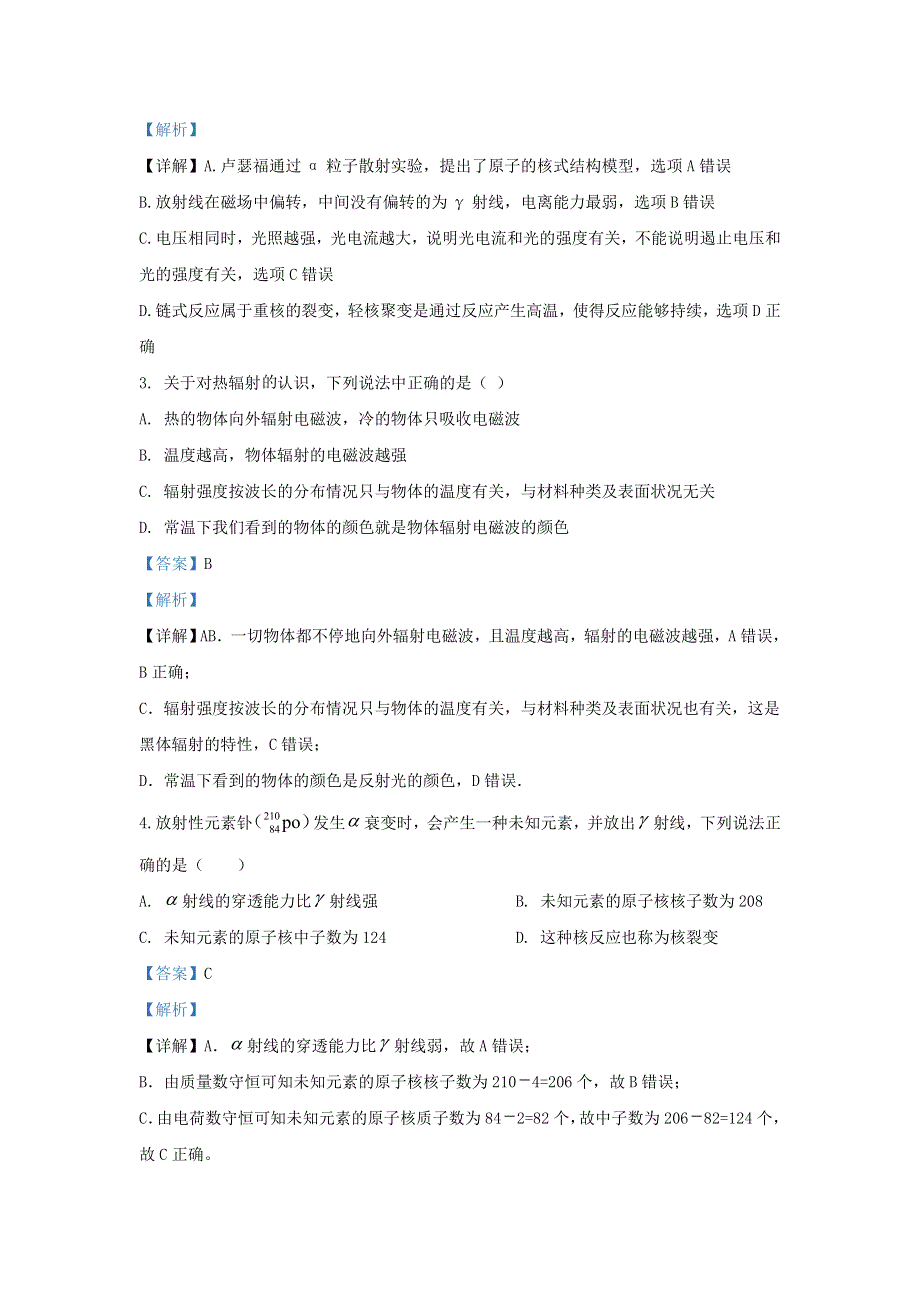 云南省云天化中学2019-2020学年高二物理下学期开学考试试题（含解析）.doc_第2页