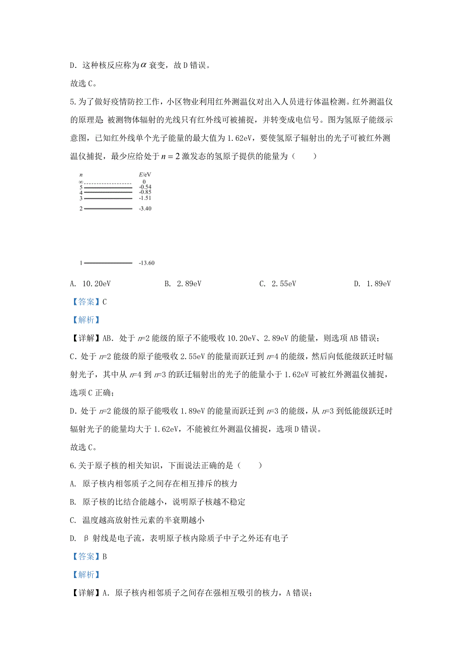 云南省云天化中学2019-2020学年高二物理下学期开学考试试题（含解析）.doc_第3页