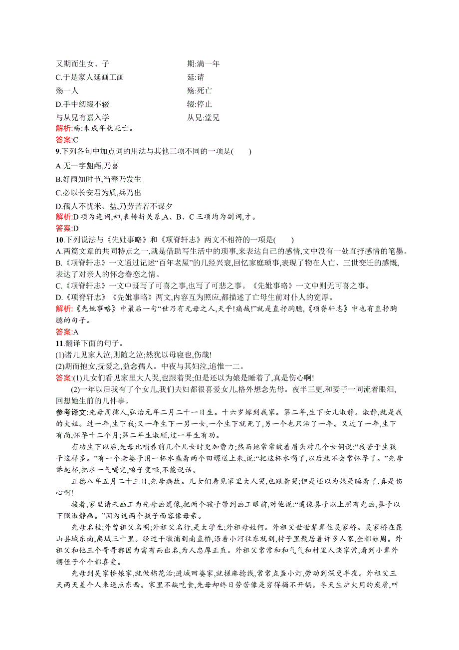 《赢在课堂》2015-2016学年高一语文鲁人必修3课时训练：1.3 项脊轩志 WORD版含解析.docx_第3页