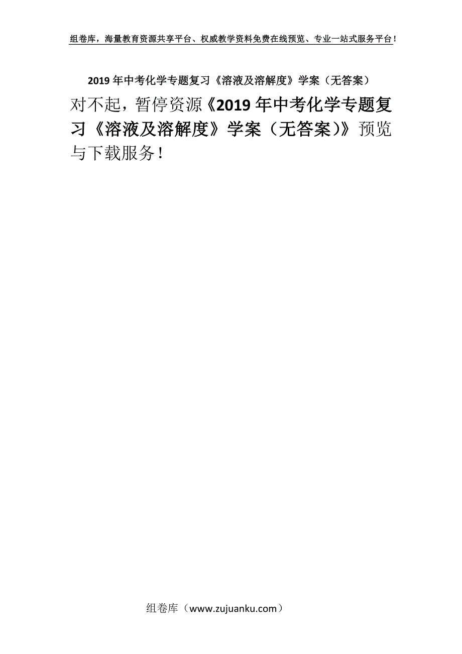 2019年中考化学专题复习《溶液及溶解度》学案（无答案）.docx_第1页